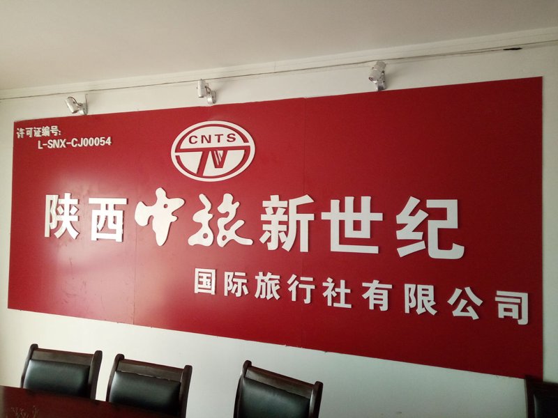 西安,这座古老而又现代的城市,承载着千年历史与文化。无论你是想要探索兵马俑的神秘,还是想感受大雁塔的壮丽,亦或是漫步在古城墙下,都能在这里找到属于你的旅行故事。